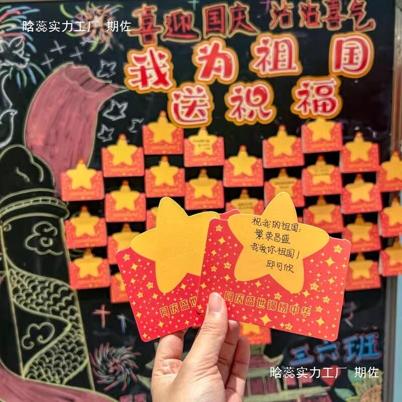 我为祖国送祝福语小学生手写空白心愿卡片红色爱国主题贺卡幼儿