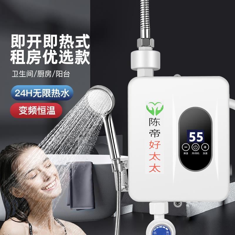 陈帝好太太即开即热式电热水器24H变频恒温家用防水电保护LI