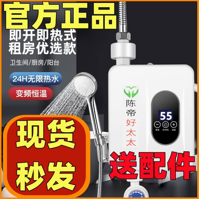陈帝好太太热水器恒温即热式电热水器速热式家用壁挂小型出租房用