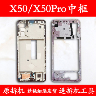 适用vivox50中框x50前框pro拆机手机屏幕支架前壳屏框中壳边框A面