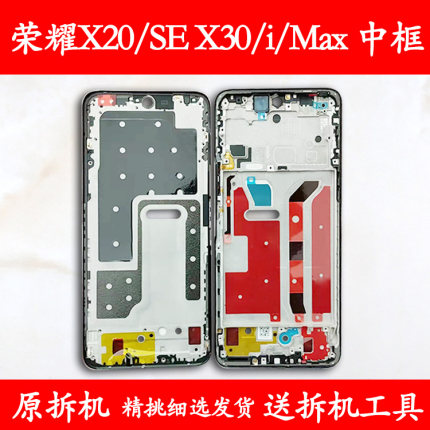 适用荣耀x20拆机边框前框se中框x30中壳i前壳屏框支架MaxA面外壳
