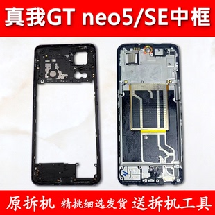 适用realme真我GTneo5中框中壳A面GTneo5se前壳前框边框屏框支架