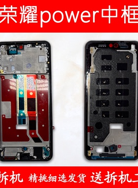 适用荣耀power中框中壳前壳前框边框屏框外壳a面手机屏幕支架