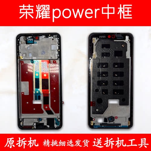 适用荣耀power中框前框中壳前壳