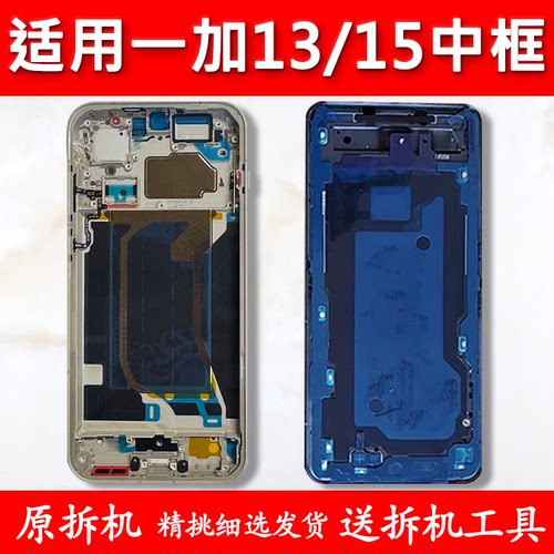 适用一加15中框中壳13前框前壳