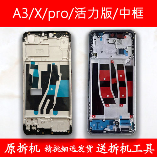 A3/X中壳活力版前壳Pro支架中框