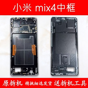 适用小米mix4中框中壳金属边框手机屏幕支架前壳前框屏框外壳a面