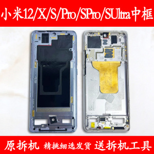 拆机壳适用 小米12X 12S 12Pro中框12S Ultra 12SPro屏框金属边框