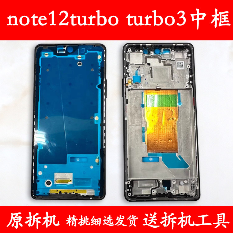 适用红米note12turbo中框中壳前壳turbo3前框金属手机边框屏框A面