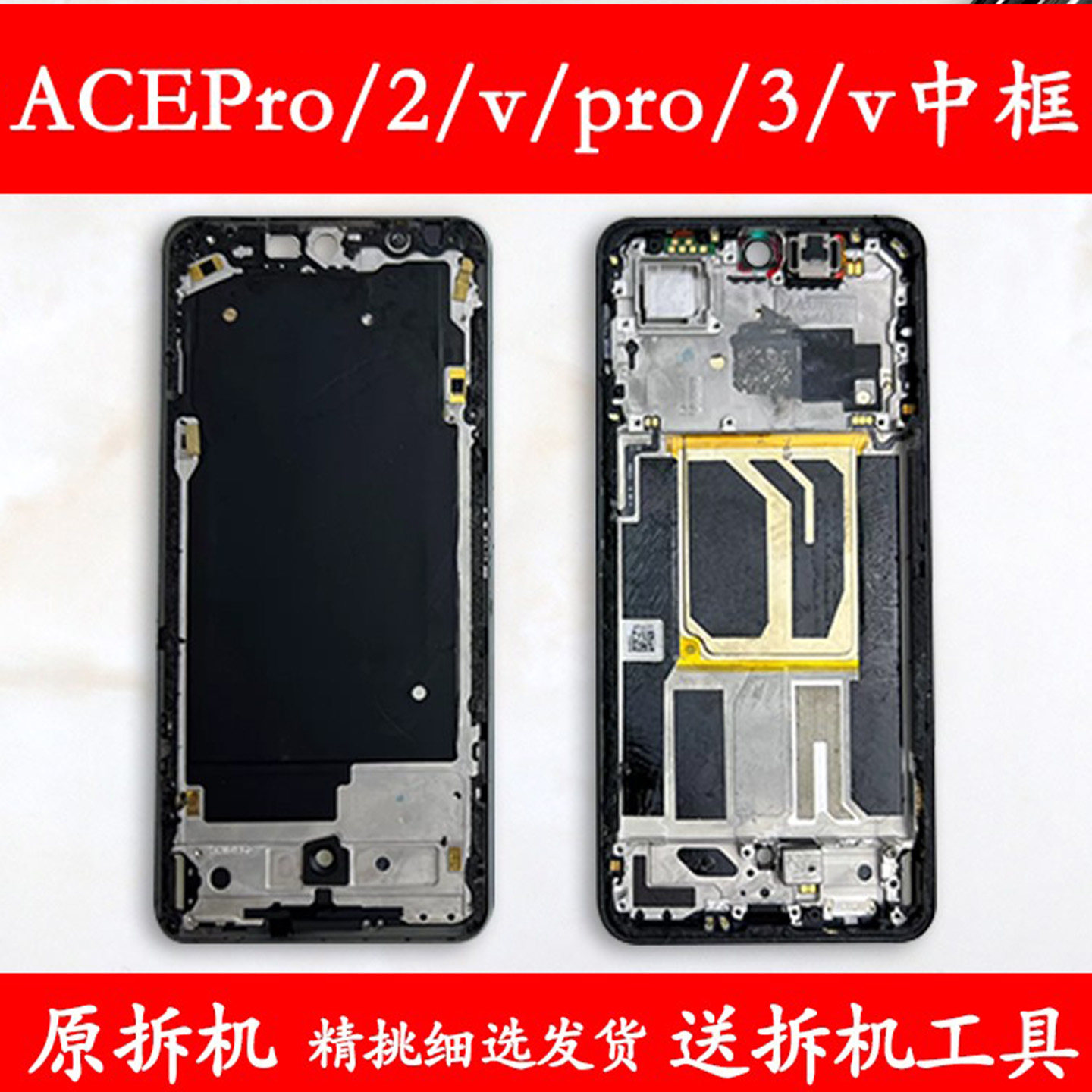 acepro/ace2/2v/2pro/3/3pro中框