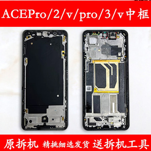 适用oneplus一加ACEPro屏框3前框2前壳ace手机边框V拆机中框中壳