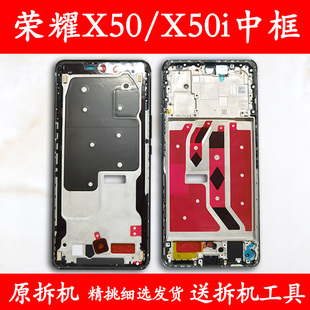 适用荣耀x50中框前框i中壳金属边框前壳屏框手机屏幕支架外壳A面