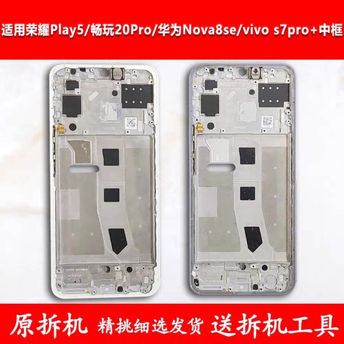 Plya5/20Pro中框nova8se/s7pro+