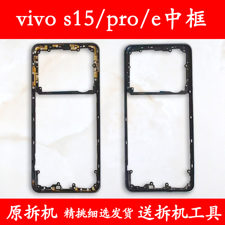 s15/pro/e前壳中框前框屏幕支架
