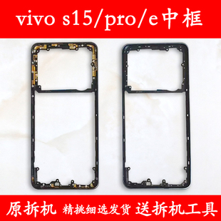 适用vivos15中框s15中壳e前壳前框边框屏框pro金属手机屏幕支架