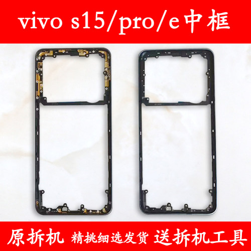 s15/pro/e前壳中框前框屏幕支架