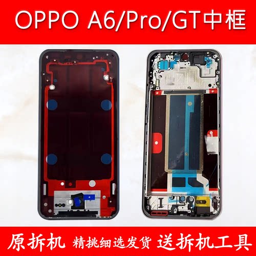 A6中框中壳Pro前框GT屏框支架