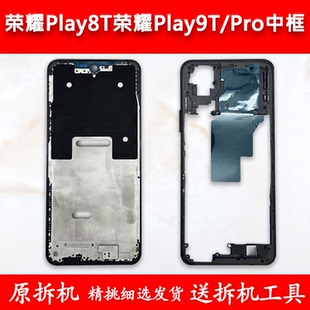 适用荣耀play8T拆机中框中壳pro前框边框前壳9T屏框手机屏幕支架
