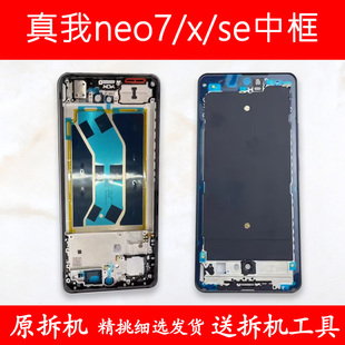 适用realm真我neo7前框中框真我neo7SE拆机边框至尊屏框壳支架