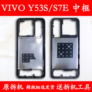 适用vivoy73s拆机中框S7E屏框支架y73s边框前壳前框金属中壳A面