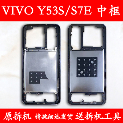 适用vivoY73s中框前框S7e中壳