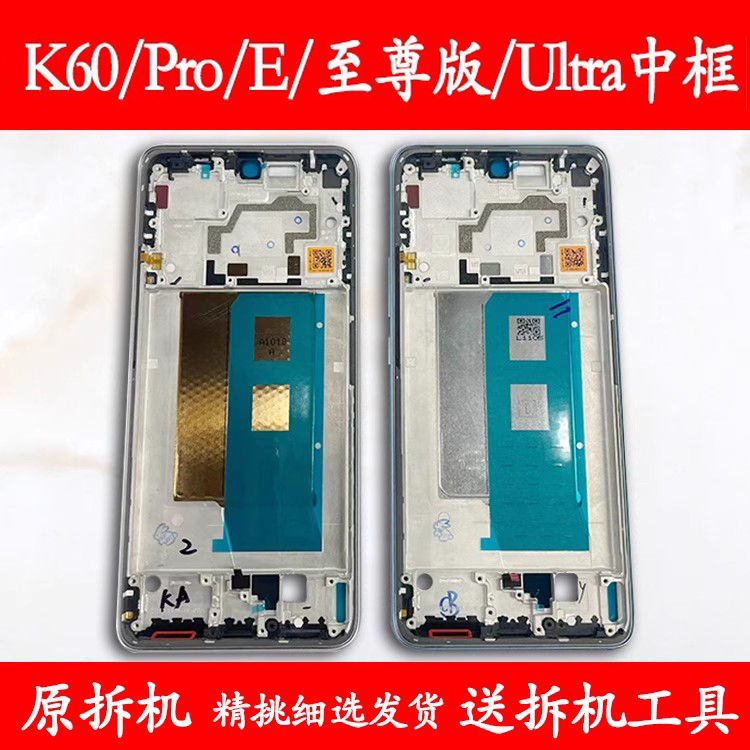 适用红米K60/Pro/e/至尊拆机中框