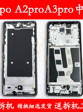 适用OPPOA2pro前壳前框中框A2pro中壳A3手机屏幕支架边框外壳屏框