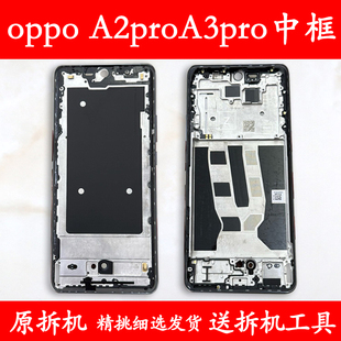 适用OPPOA2pro前壳前框中框A2pro中壳A3手机屏幕支架边框外壳屏框