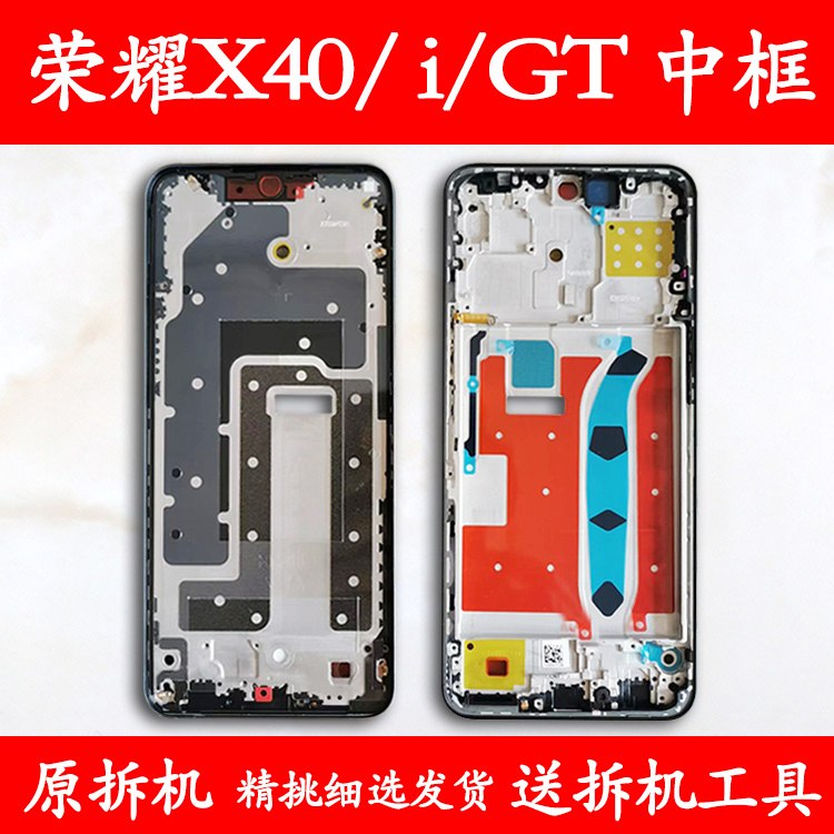 适用荣耀X40/X40i/X40GT中框前框