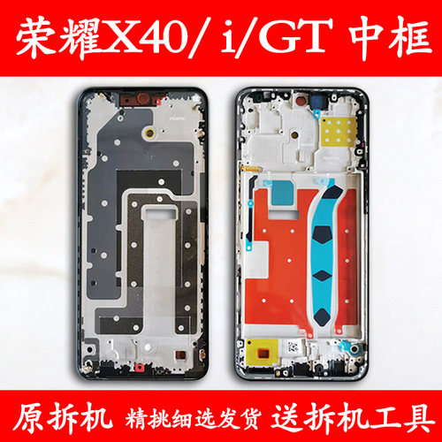 适用荣耀X40/X40i/X40GT中框中壳