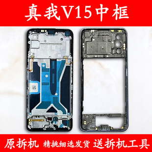 适用真我v15中框中壳前框V15前壳屏框边框手机屏幕支架外壳A面