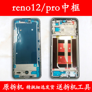 适用OPPOreno12前壳前框reno12中框中壳金属pro外壳边框屏框支架