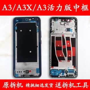 活力版 金属手机边框屏框屏幕支架 A3前壳前框X中框中壳 适用OPPO