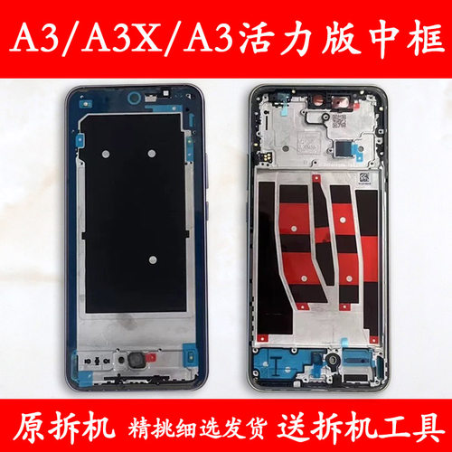 A3中框X中壳活力版前壳屏幕支架