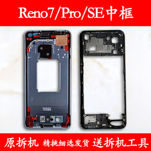 适用opporeno7中框reno7前框pro中壳拆机金属前壳se边框屏框支架