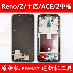 适用OPPOReno中壳reno2前框2z/ACE边框2屏框支架Reno十倍