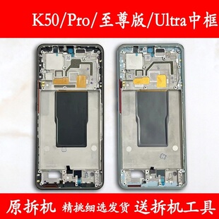 拆机中壳前壳ultra屏框屏幕支架A面 适用红米k50中框前框Pro至尊版