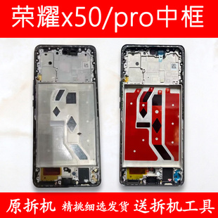 适用荣耀x50中壳中框Pro边框屏框外壳手机屏幕支架前壳前框金属