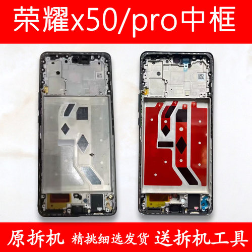 适用荣耀x50中框Pro前框中壳前壳