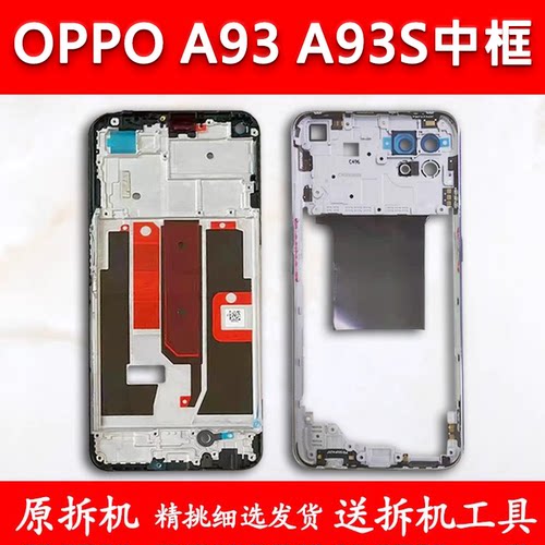 适用OPPOA93拆机s中框前框前壳
