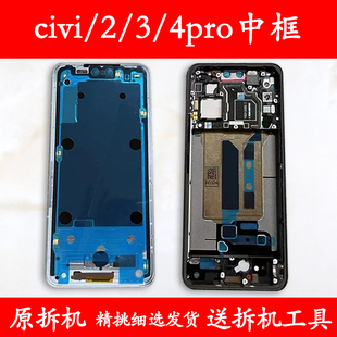 适用小米civi拆机2中框3前壳4pro屏框边框中壳金属手机前框按键