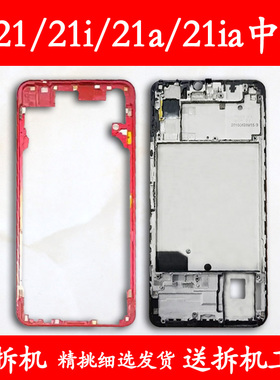 适用vivox21中框x21前框21i中壳21a拆机手机屏幕支架前壳21ia屏框