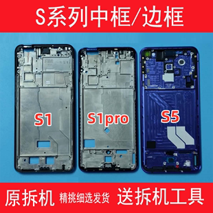 前支架 s9中框边框屏框支架前框 s1pro 前壳 适用vivos1