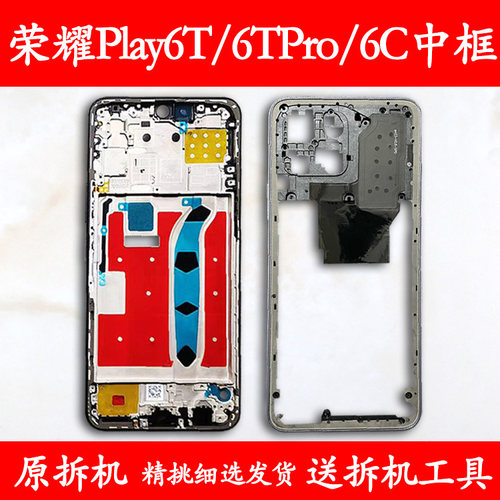 适用荣耀Play6T中框TPro前框C