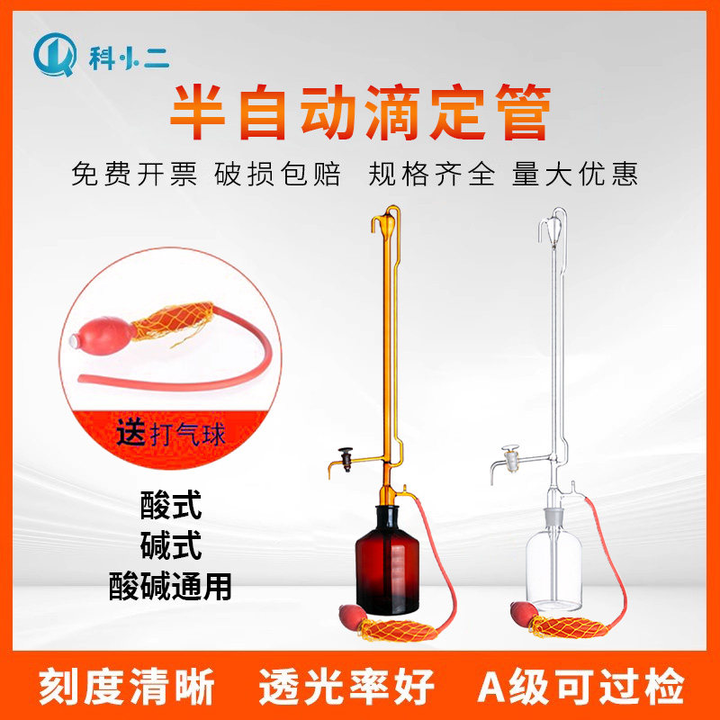 全半自动滴定管10ml25ml50ml棕色玻璃四氟活塞式酸碱通用