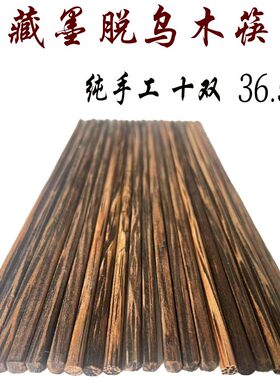 西藏林芝市墨脱县特有乌木筷子 墨脱石锅专用 乌木筷子