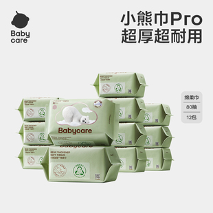 babycare小熊巾婴儿手口可用bc面膜绵柔巾80抽宝宝洗脸巾干湿两用