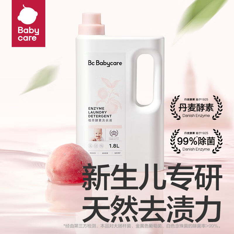 Babycare婴儿植萃酵素桃叶洗衣液儿童专用内衣内裤清洗去渍抑菌
