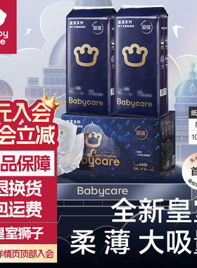 babycare皇室狮子拉拉裤透气新生婴儿尿不湿bbc狮子王国纸尿裤