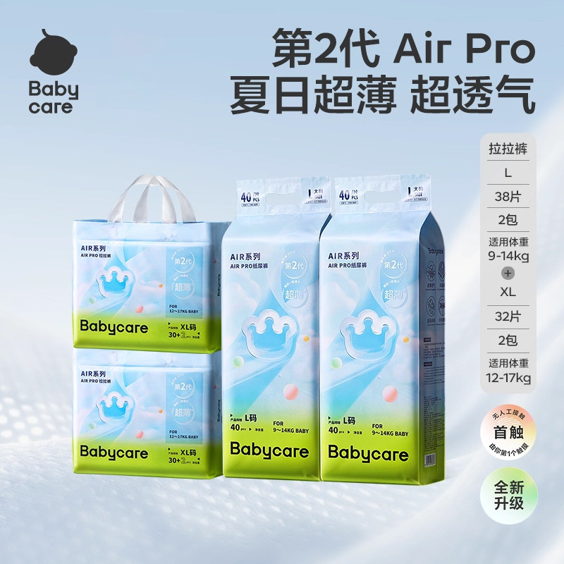 babycare纸尿裤airpro透气拉拉裤超薄透气夏日干爽宝宝尿不湿